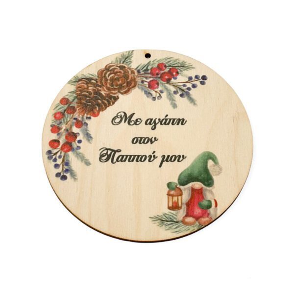 Με αγάπη στον παππού μου