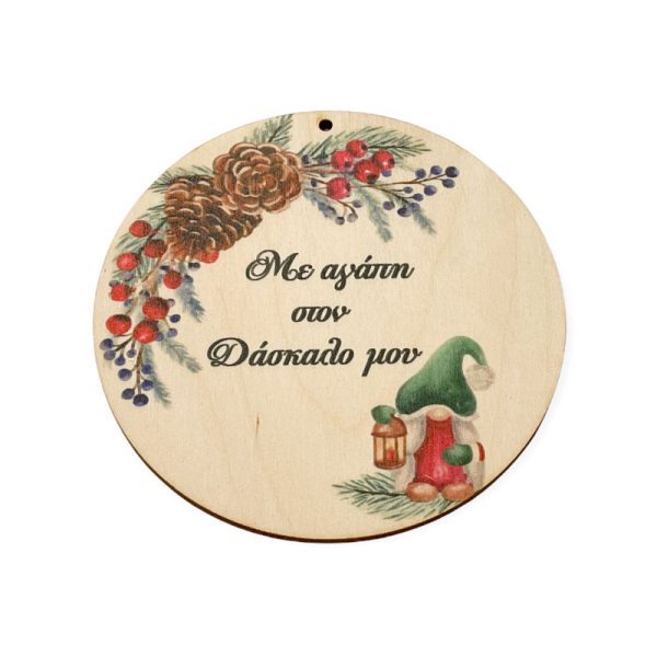 με αγάπη στον δάσκαλο μου