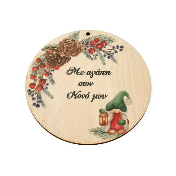 Με αγάπη στον νονο μου Με αγάπη στον νονο μου