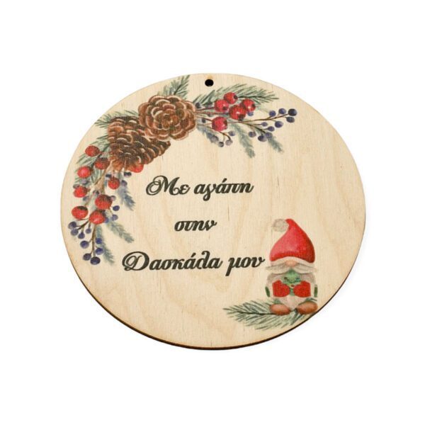 Έγχρωμο Ξύλινο Στοιχείο “Με Αγάπη Στη δασκάλα μου