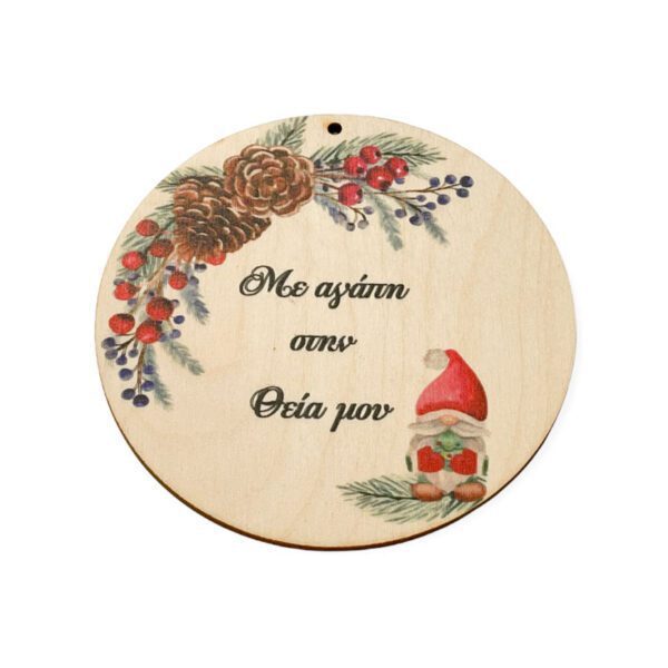 με αγάπη στη θεια μου