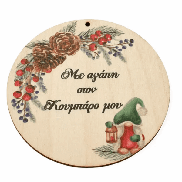 Καλές Γιορτές στον κουμπαρο μου Καλές Γιορτές στον κουμπαρο μου