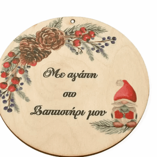 Καλές Γιορτές στο Βαφτιστήρι μου Καλές Γιορτές στο Βαφτιστήρι μου